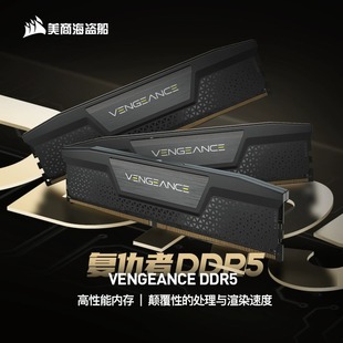 美商海盗船内存复仇者16G/32G DDR5 6000马甲套条C36台式电脑内存