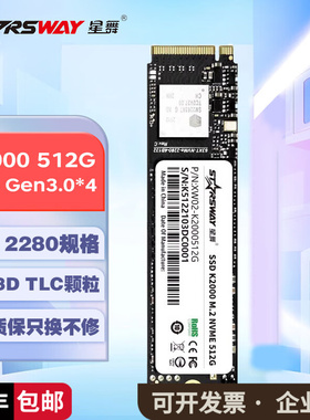 星舞K2000 512G M.2固态硬盘ssd电脑笔记本nvme协议接口pcie3.0