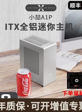 小喆A1P主机AMDR5 5600GT/5700G/6500XT手提ITX迷你台式电脑主机