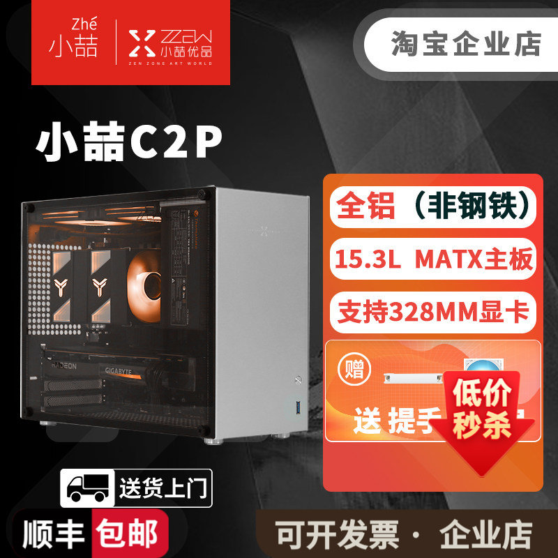 小喆优品C2P/C2M全铝合金MATX/ITX侧透非鱼巢手提台式机电脑机箱
