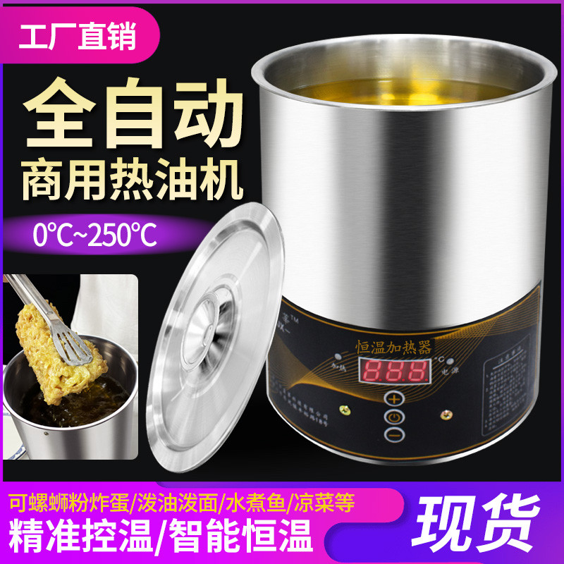新款炸蛋机智能恒温热油器油泼面商用电加热油小型烧油锅热油神器