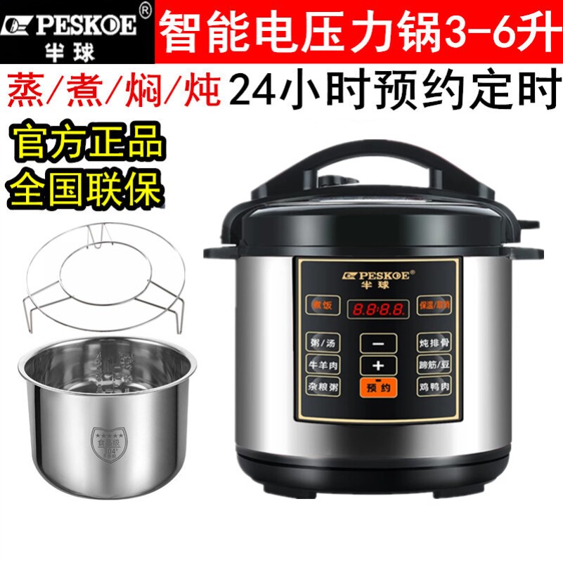 半球电压力锅家用3L4L5L6升多功能电饭煲智能电高压锅全自动正品