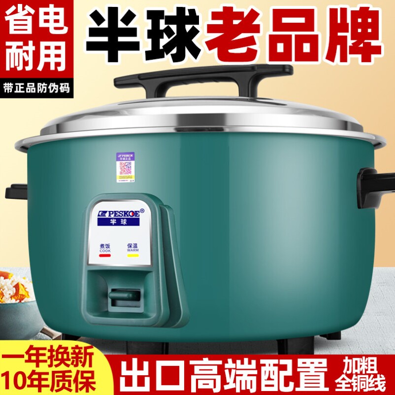 正品半球电饭锅食堂商用大容量煮茶叶蛋10L10-15人老式家用电电子