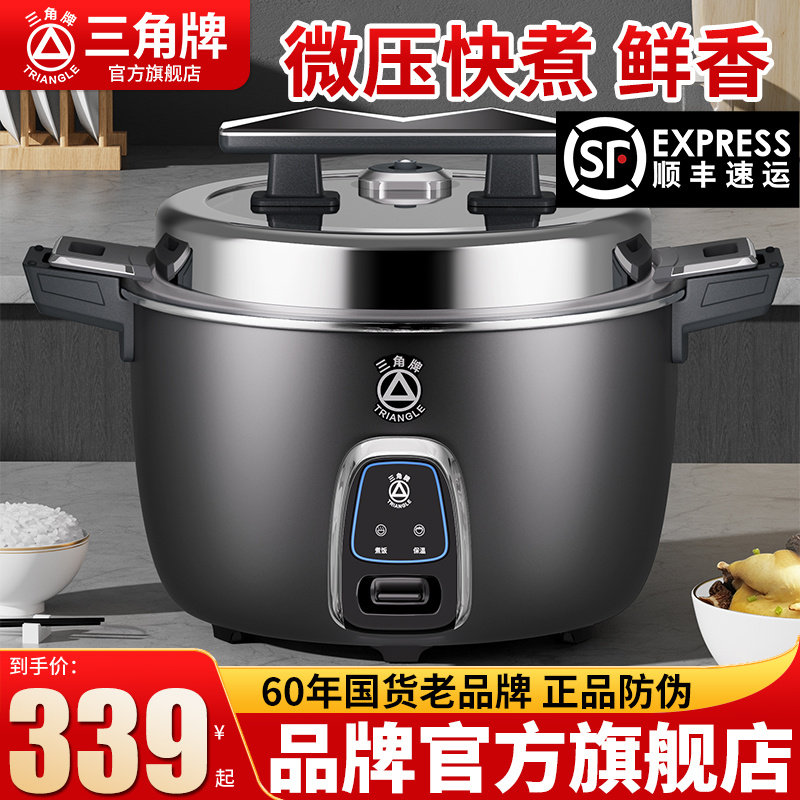 三角牌电饭锅商用10升大容量食堂饭店10-20人酒店大电饭煲微压锅
