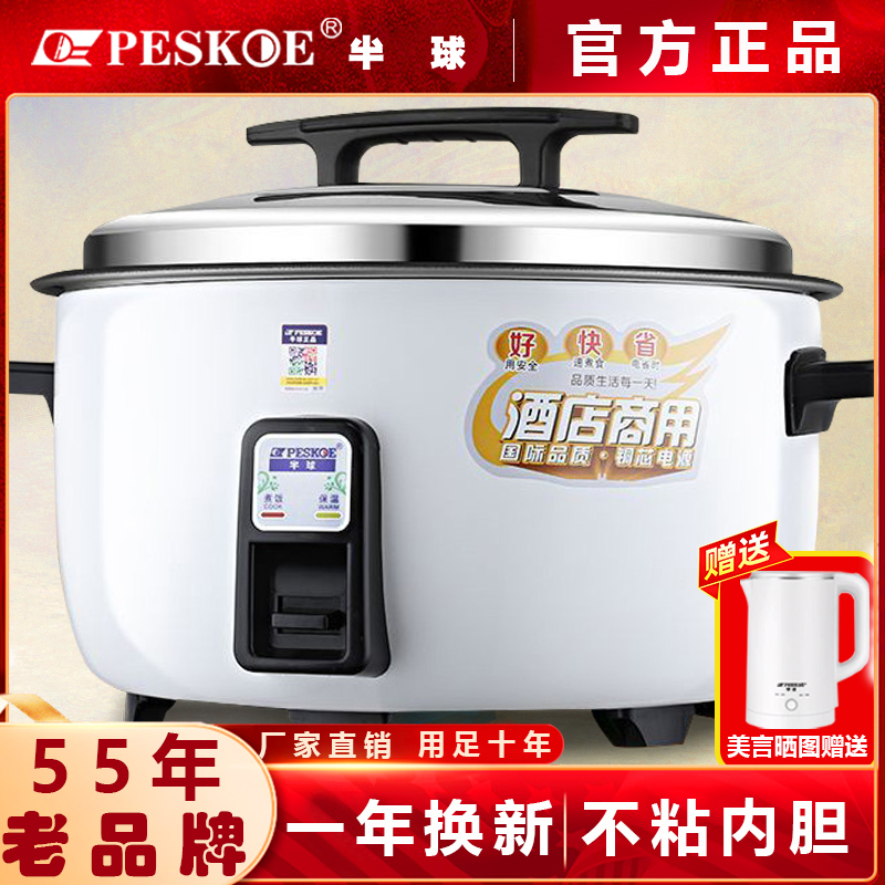 半球电饭煲商用10L老式大容量官方正品饭锅20-30人特大号饭堂专用