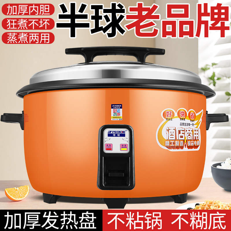 半球老式商用电饭煲大容量加厚不粘内胆8L10L45L厨房食堂10人60人
