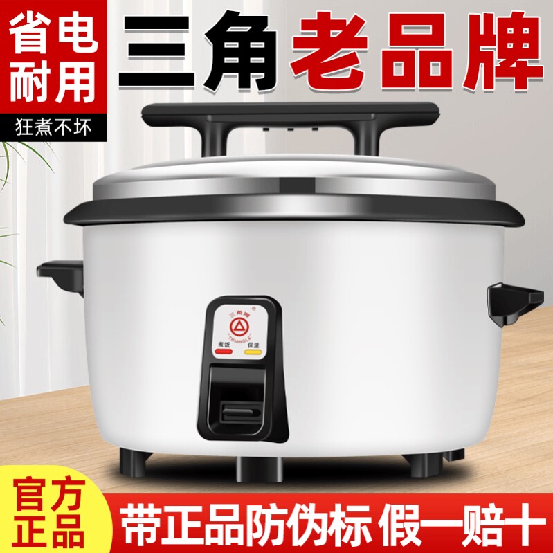 三角牌电饭锅商用18升大容量10-15-30人老式饭煲食堂饭店酒店专用