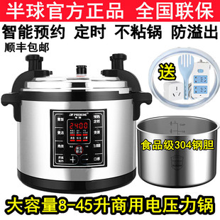 8L12L 半球商用电压力锅大容量正品 45L电高压锅超大饭店酒店专用