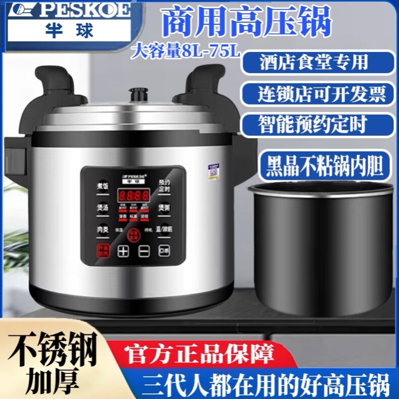 半球商用电压力锅8L-75L煮粥炖肉高功率酒店食堂专用