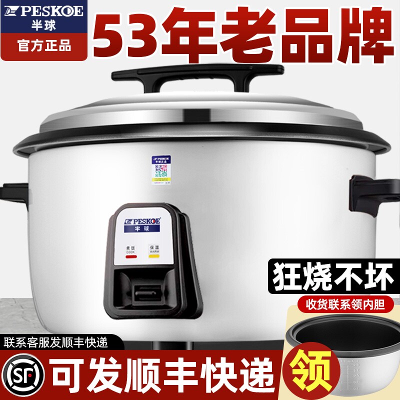 半球电饭锅商用大容量20食堂3商用电饭煲