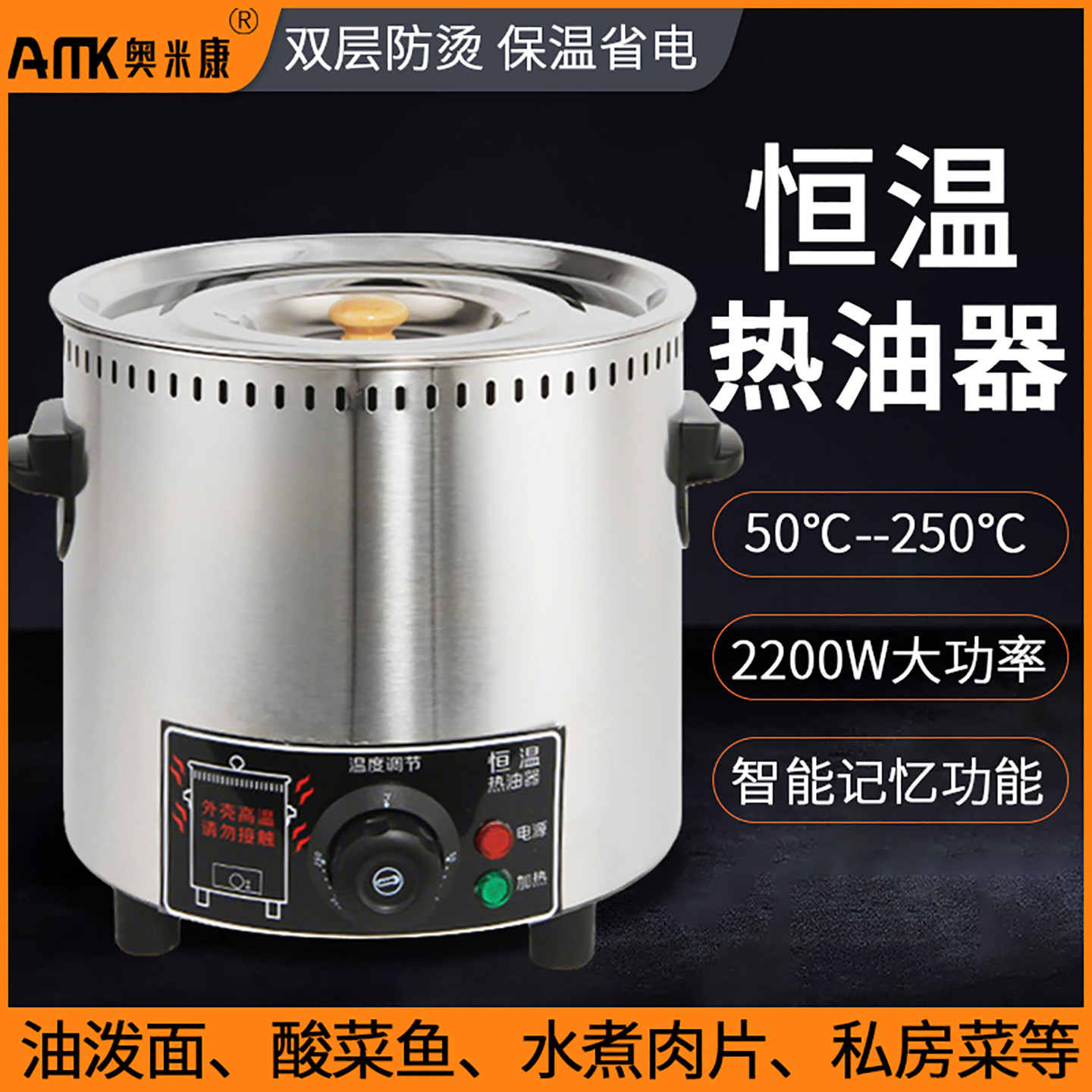 奥米康恒温热油器商用记忆保温酸菜鱼烧油泼油器控温加热烧油神器