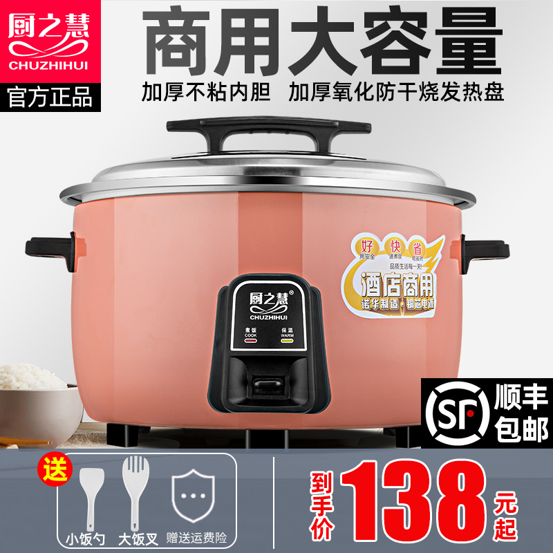 厨之慧官方正品商用电饭锅大容量加厚内胆食堂饭店多功能电蒸饭煲