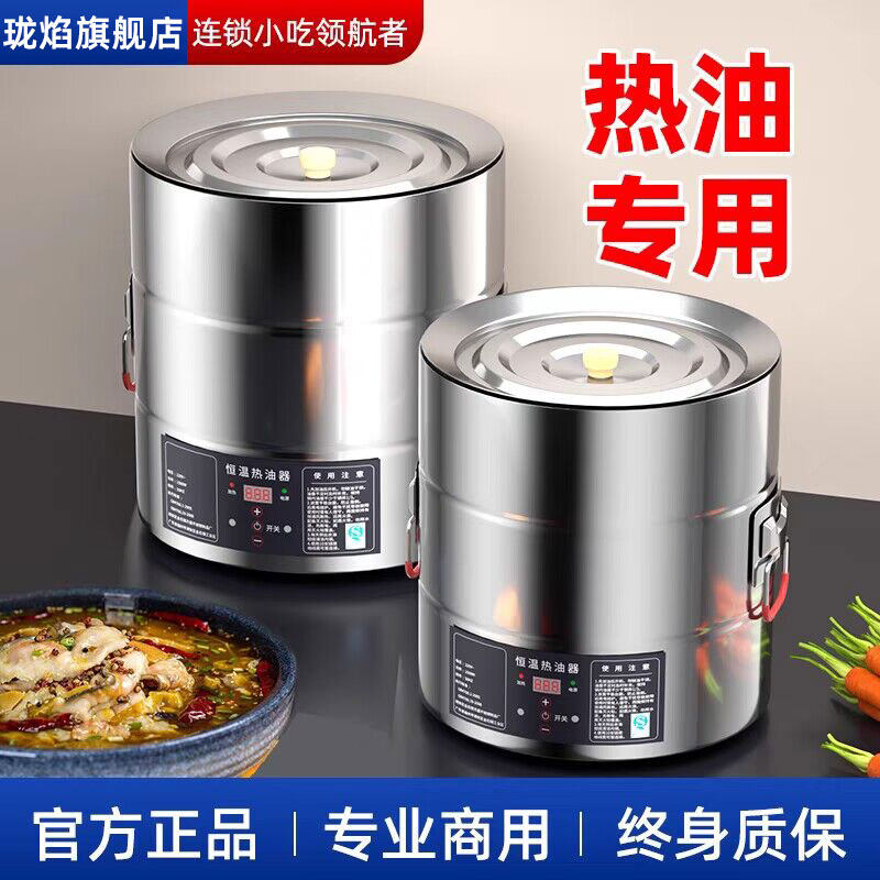新款商用烧热油神器智能恒温热油器泼油神器酸菜鱼油泼面烧油锅