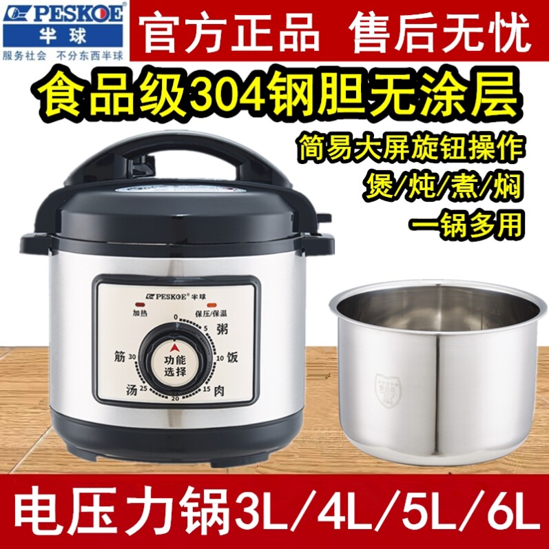 半球电压力锅家用3L4L5L6L多功能电高压锅4升电饭煲旋钮官方正品