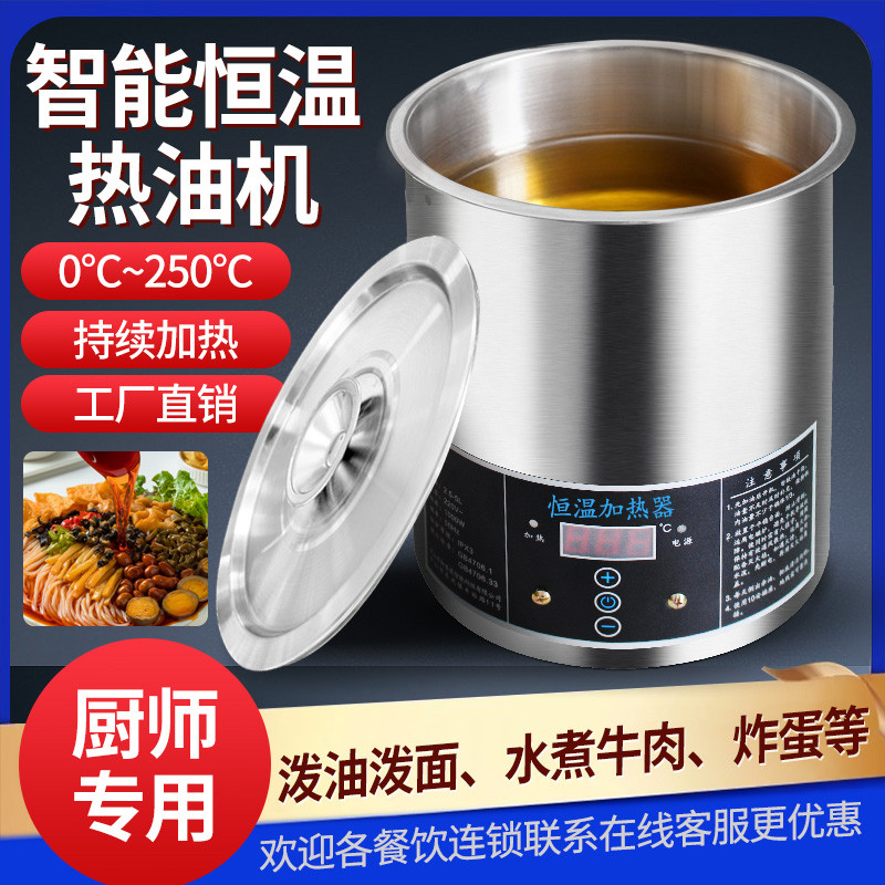 御膳蒸新款智能恒温热油器油泼面商用电加热油小型烧油锅热油机