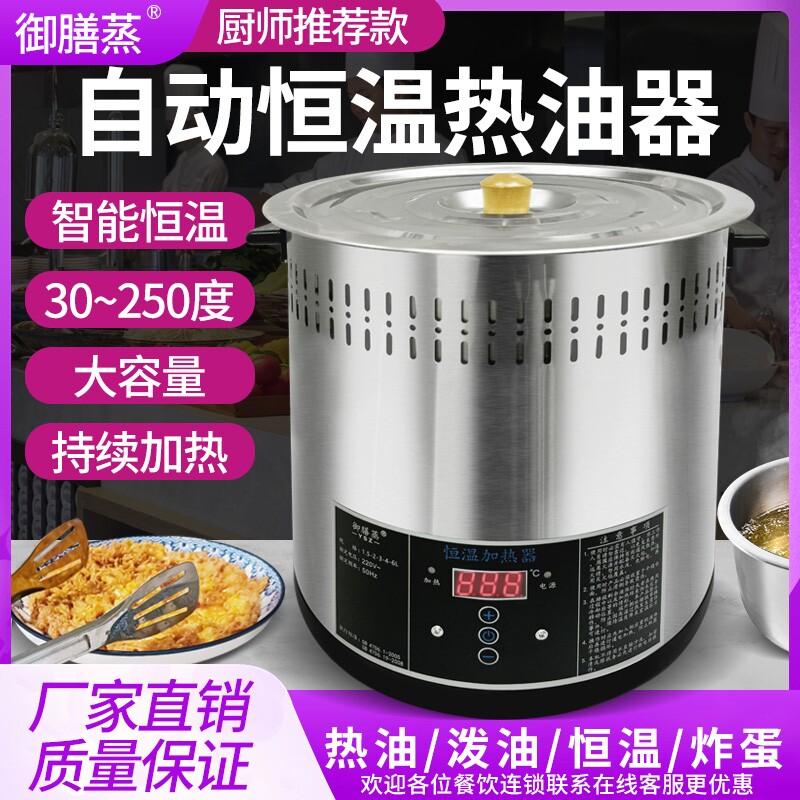 商用恒温热油器智能控温油泼面酸菜鱼烧油锅新款恒温油泼面