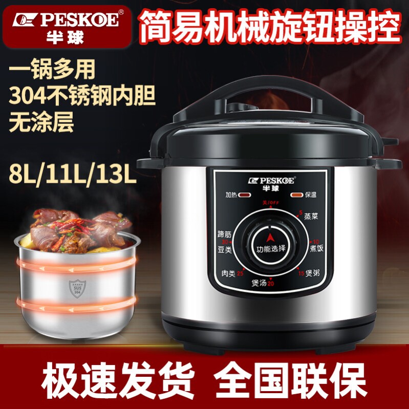 半球机械电压力锅304不锈钢高压锅饭煲4L6L8L13升商用双胆正品