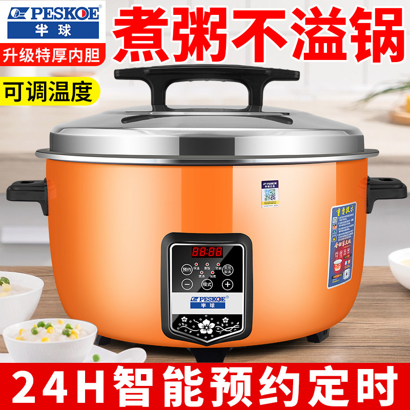 半球智能商用电饭锅大容量预约熬粥专用锅茶叶蛋电饭煲不溢锅10人