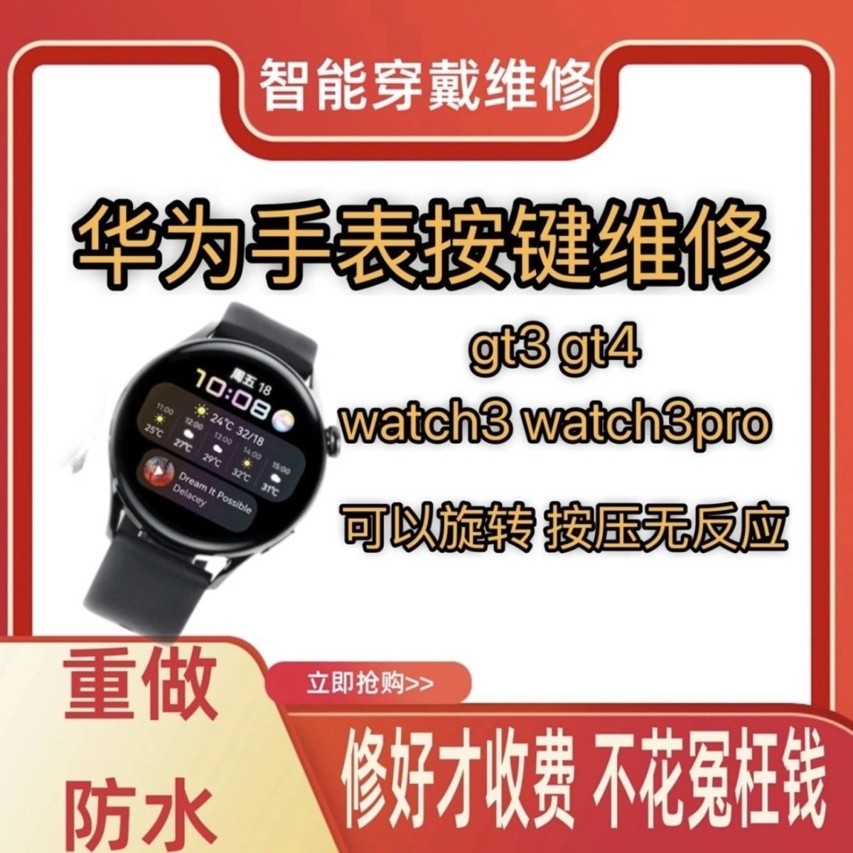 适用华为手表watch3按键无反应watch3Pro表冠失灵华为gt4按键维修