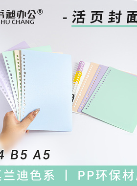 a4活页封面活页本外壳b5笔记本封皮纸可拆卸活页A5透明活页封面本封面定制diy笔记本记事本diy学生练习本