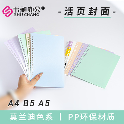 a4活页封面活页本外壳b5笔记本封皮纸可拆卸活页A5透明活页封面本封面定制diy笔记本记事本diy学生练习本