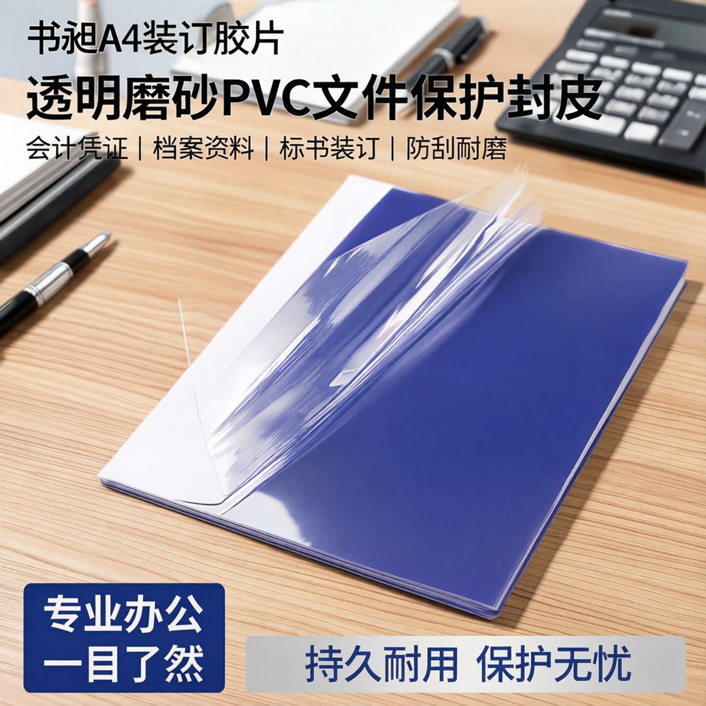 书昶A4装订胶片透明封面A3透明磨砂胶片会计凭证档案资料标书塑料封皮文件保护pvc纸PET透明封皮PP装订封面