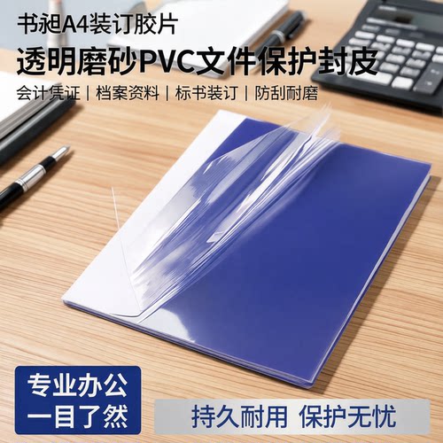 书昶胶片透明封皮PVC装订封面