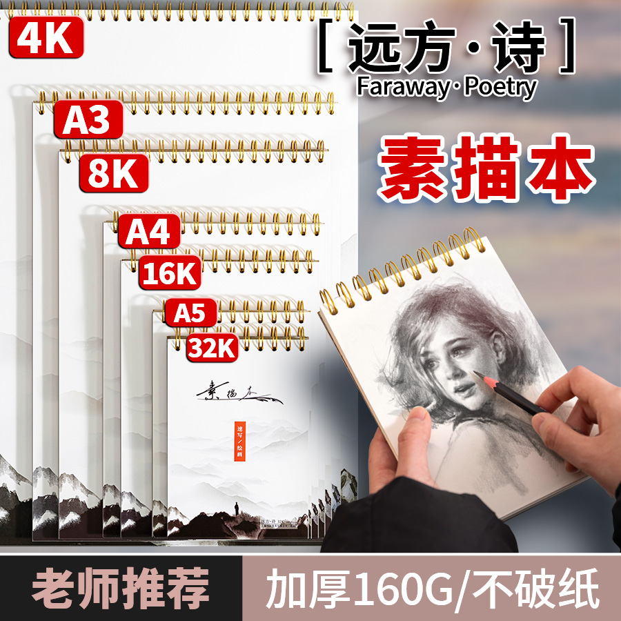 素描本a4图画本手绘A3绘画纸速写本美术生专用画本加厚画画本子儿童幼儿8k16开国风素描本上翻线圈素描本
