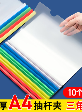 书昶办公用品a4抽杆夹A4拉杆夹加厚文件夹学生马卡龙文具透明彩色资料夹学习插页档案夹大容量书皮夹子试卷夹