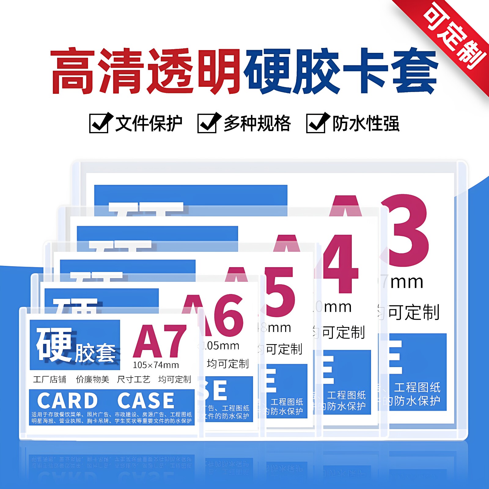 A4硬胶套A5证件B4胸卡PVC工作牌学生B5透明奖状卡套定制专辑小卡B8文件A3营业执照收纳明星照初中生胸卡卡套