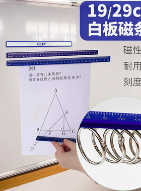 磁性尺子直尺测量用品可吸附尺磁条长条贴白板黑板吸铁条教学专用刻度尺磁力磁条贴尺长条白板磁铁尺学生文具