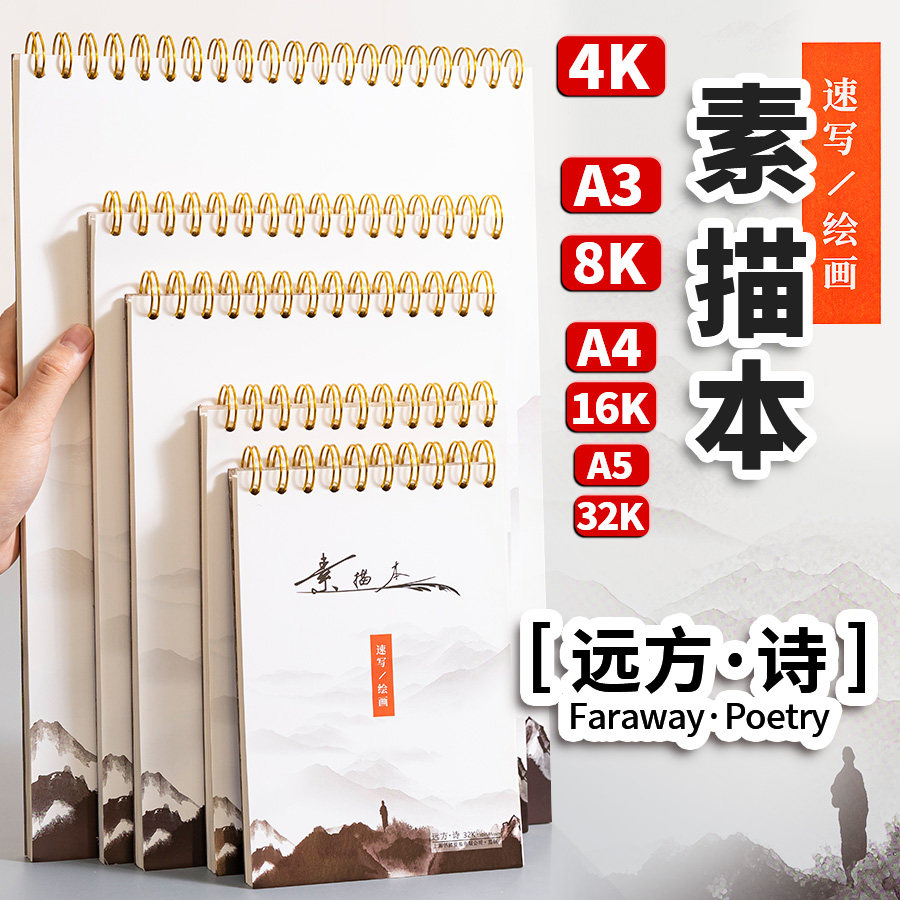 A4加厚素描本美术生专用画册子