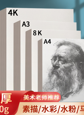 8k素描纸 a3手抄报专用纸4K水粉纸 美术生专用纸空白画画纸4K素描纸儿童涂鸦美术马克纸水粉纸水彩纸