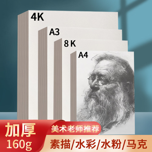 马克纸素描纸水粉纸水彩纸