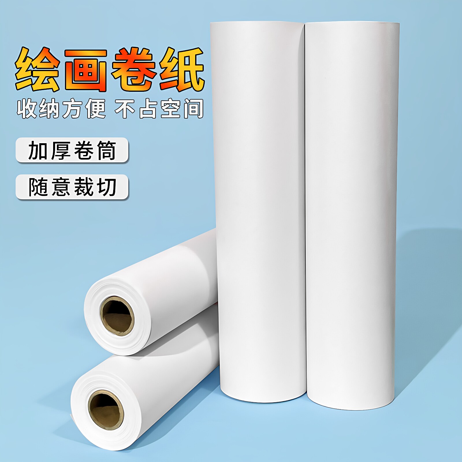 书昶绘画30米长卷纸儿童涂鸦画纸整卷大张大画纸大白纸宝宝美术绘画专用纸大尺寸大张绘画卷纸美术纸加厚卡纸