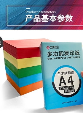 A4彩色打印复印纸70g单包500张a5草稿纸学生用木尚绿柏a4打印纸70g整箱80g打印纸彩色纸办公