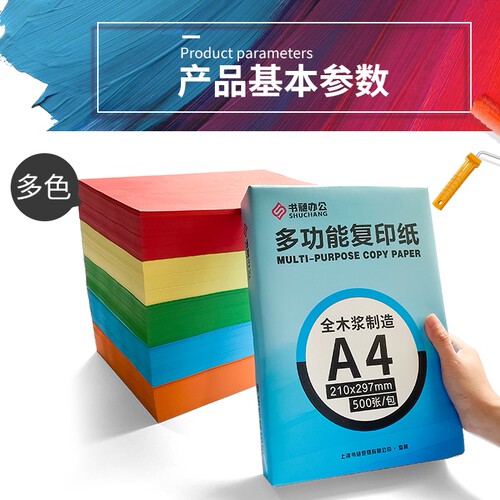 彩色a4复印纸70g单包整箱批发