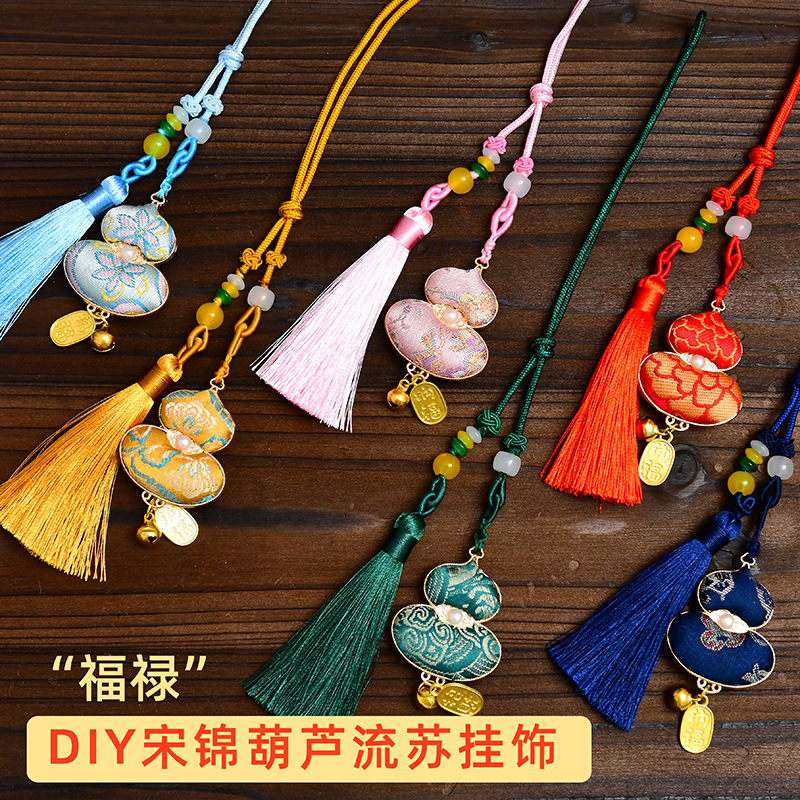 非遗手工宋锦diy材料包蝴蝶葫芦包包挂件钥匙扣新款送女生礼物