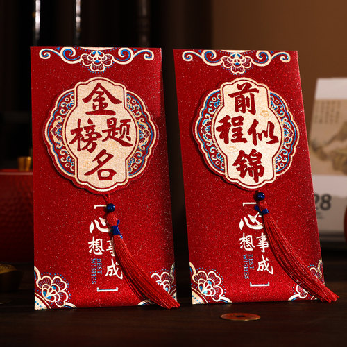 金榜题名红包高级创意利是封奖励高考红包2026新款中考逢考必过