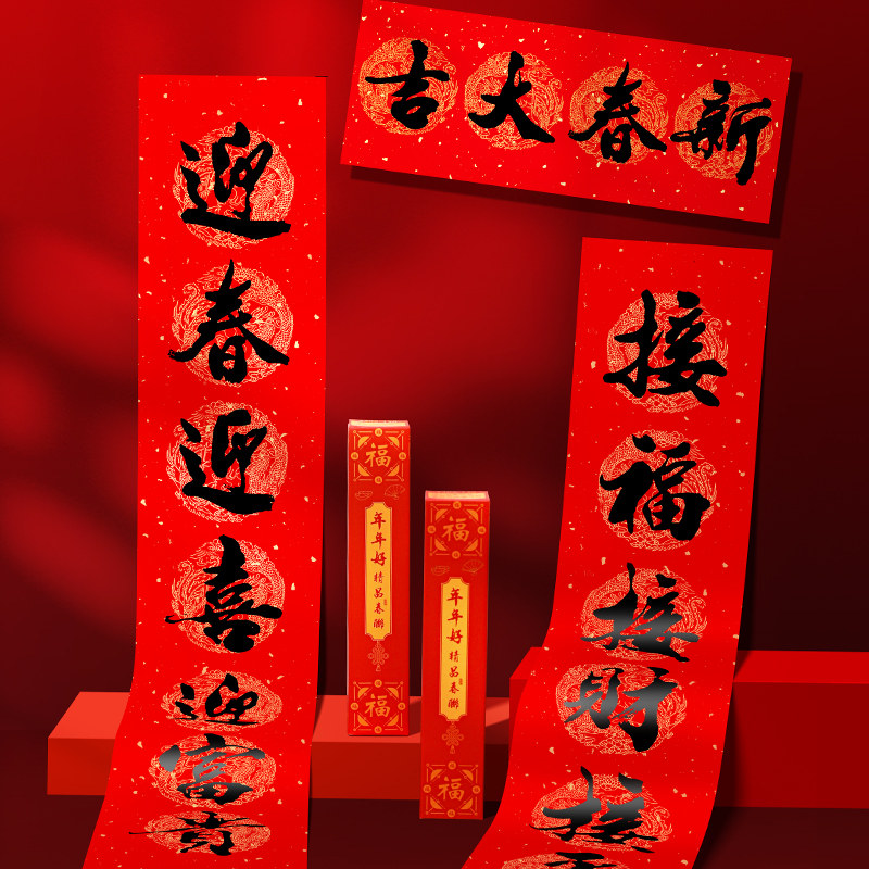 年辞2026新年春节对联赠送黏胶