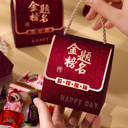 金榜题名升学宴喜糖盒子