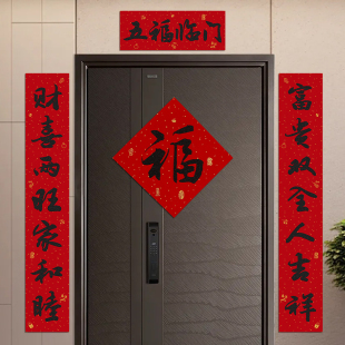 马年对联春联2026年新款门贴绒布春节过新年福字背胶高级创意门联
