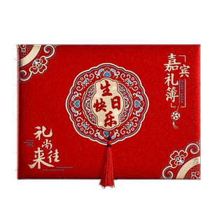 签到本礼金簿宝宝满月生日宴礼簿喜事记账嘉宾签名册高级人情礼簿