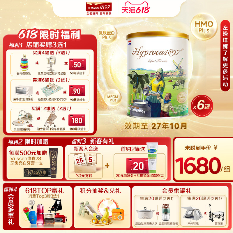 海普诺凯1897 1段900g*6罐进口HMO乳铁蛋白配方婴儿奶粉未来版