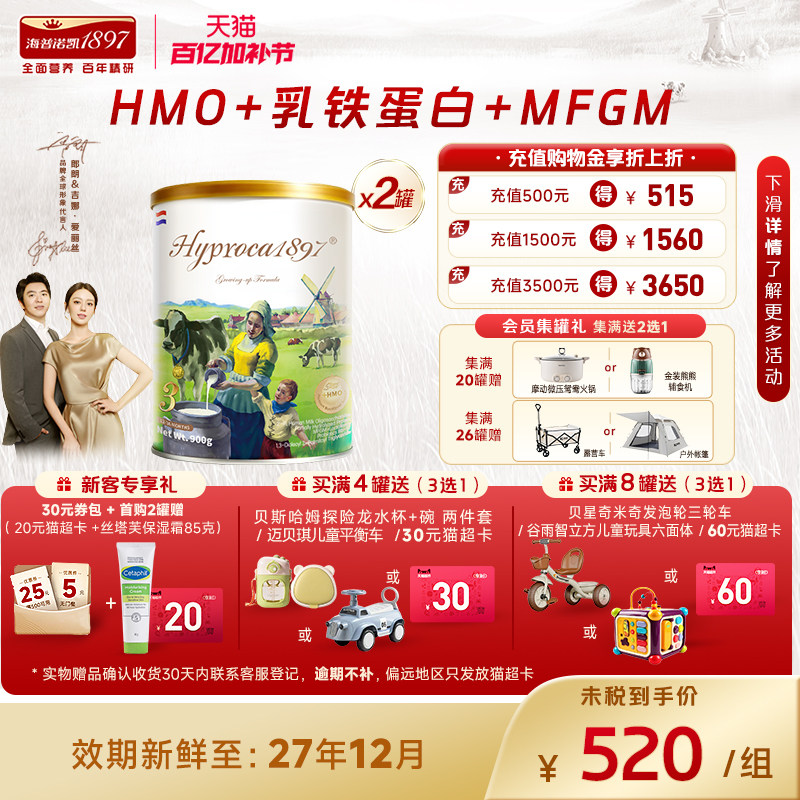 海普诺凯1897未来版3段900g*2罐进口HMO乳铁蛋白配方幼儿奶粉