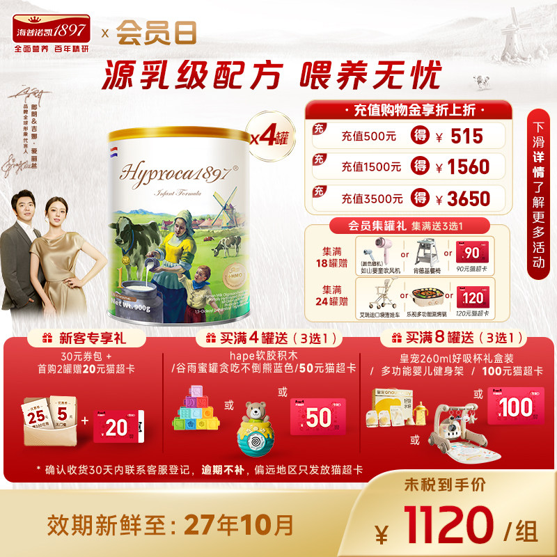 海普诺凯1897未来版1段900g*4罐进口HMO乳铁蛋白配方婴儿奶粉