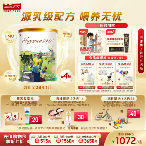 海普诺凯Hyrpoca18973段900g*4罐