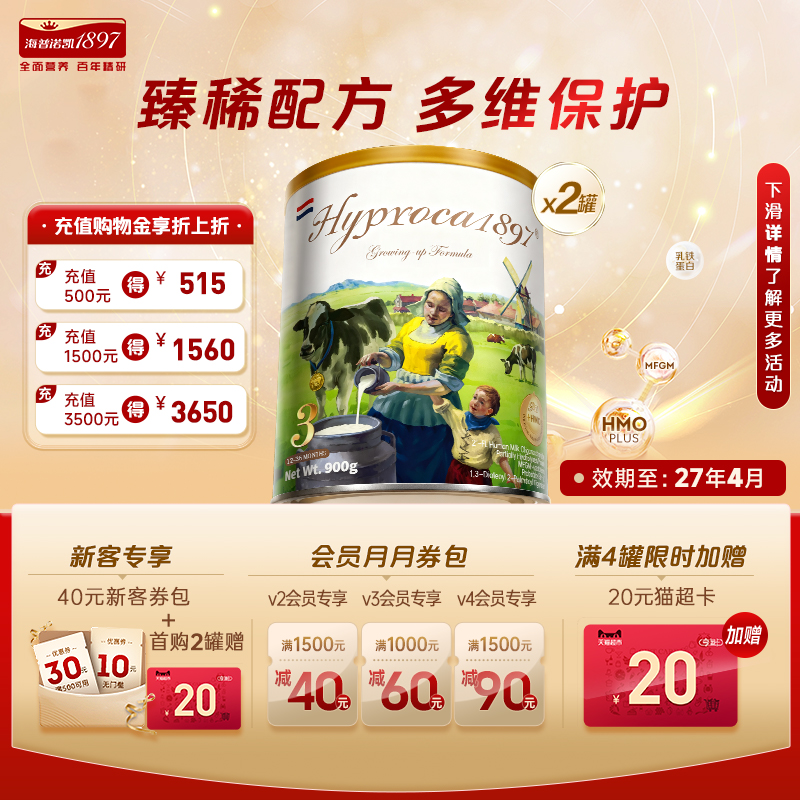 海普诺凯1897婴幼儿奶粉3段2罐