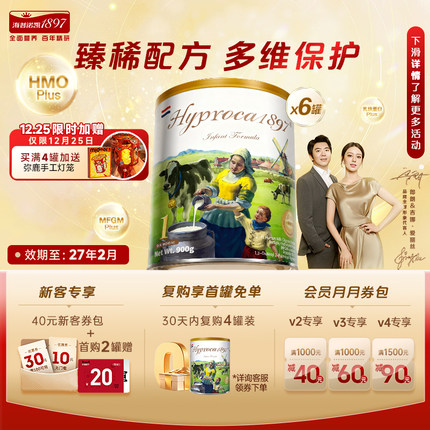 海普诺凯1897未来版1段900g*6罐进口HMO乳铁蛋白配方婴儿奶粉