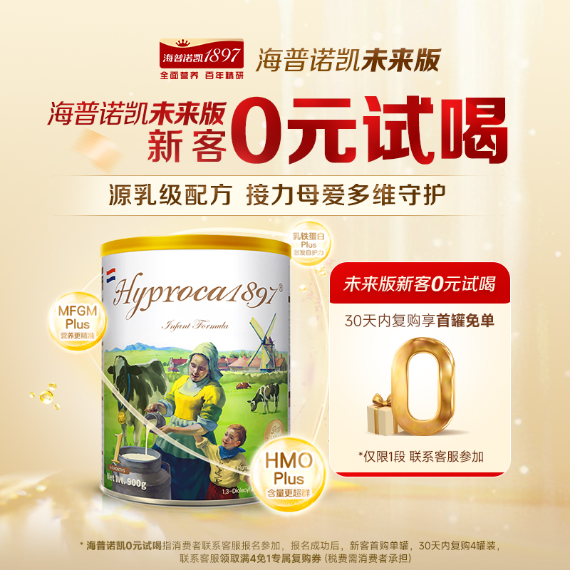 海普诺凯Hyrpoca18971段900g*1罐